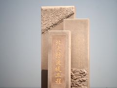 -东疆建设开发纪念公园