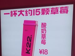 -K22.酸奶草莓(烟台芝罘店)