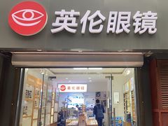 -沪睛眼镜蔡司官方授权店(金桥佳林路店)