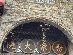 -羊楼洞