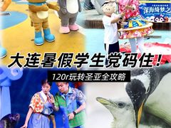 -大连圣亚海洋世界