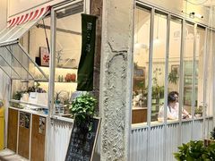 -绿小院(荔湾店)
