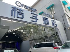 -桔子酒店(南京新街口张府园地铁站店)