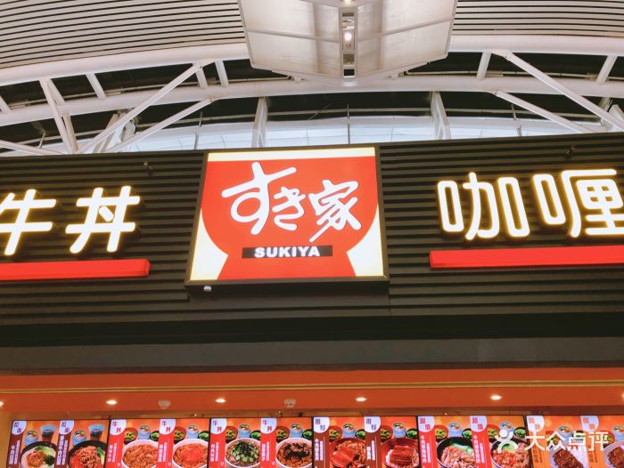 食其家 sukiya(广州南站店)图片 - 第10张