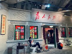 门面-和平菓局(王府井店)