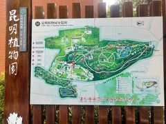 -昆明植物园