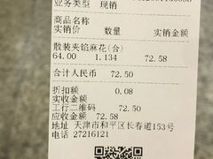 -桂发祥十八街麻花(和平路店)