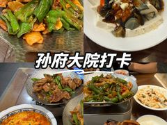 -孙府大院(步行街店)