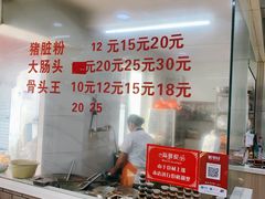 -守英猪脏粉(仓桥街店)