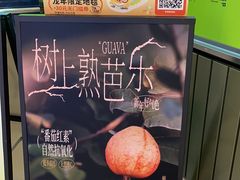 -混果汁(喜荟城店)