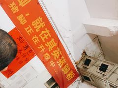 -其英猪脚粉(衡阳路总店)