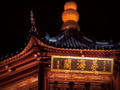 -豫园