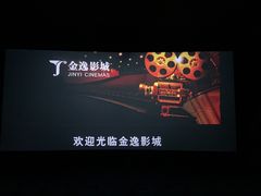 -金逸影城(大悦城IMAX激光店)