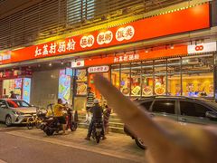 -红荔村肠粉(岗厦店)