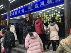 -宫廷糕点铺