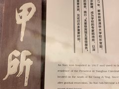 -清华大学-甲所餐厅