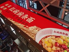 -遇见小面(广州南站店)