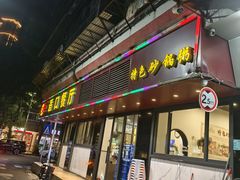-适口餐厅砂锅粥(公信路总店)
