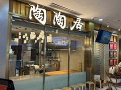 -陶陶居酒家(龙之梦店)