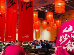 -山四砂锅(太原钟楼街店)