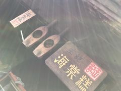 -王记海棠糕(新场古镇店)