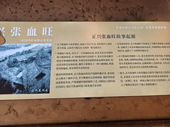 -正兴张血旺