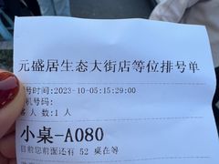 -元盛居(生态大街店)