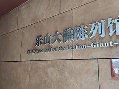 -乐山市博物馆