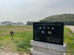 -汉景帝阳陵博物院