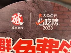 -破店肥哈·东北烧烤·夜宵(南山保利店)