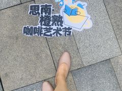 -思南公馆