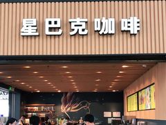 门面-星巴克(广州南站A18检票口楼上)