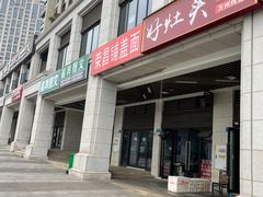 -荣昌铺盖面(鲁能城·中央公馆三期店)