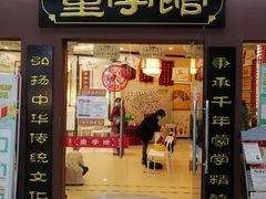 -童学馆·诗书礼乐少儿国学(天津大剧院店)