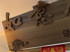 -缘福乡村铁锅炖民宿(八达岭店)