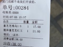 账单-喜茶(中山利和新地店)