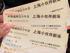 -中国福利会少年宫