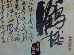 -黄鹤楼酒业武汉直销中心