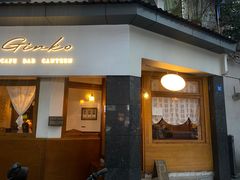 -Ginko银子(青龙街店)