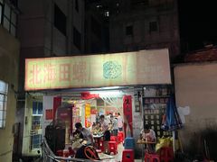 -北海田螺店(四川路店)