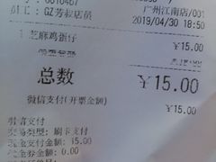 账单-芳叔(江南新地店)