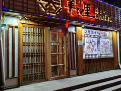 门面-美阿里烤肉·韩料(茂名道店)