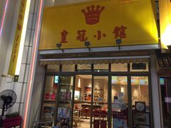 -百老汇美食街