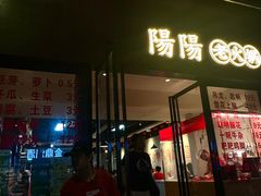 -阳阳老火锅(小南门店)