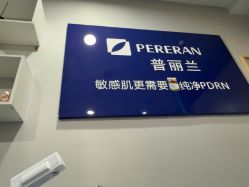 -重庆联合丽格第五医疗美容医院