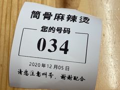 -筒骨麻辣烫(永同昌公寓胜明花园店)