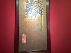 -麟1929(外滩店)