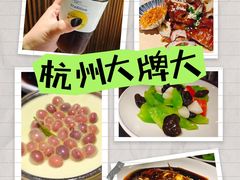 -大牌大·传统杭帮菜(湖滨店)