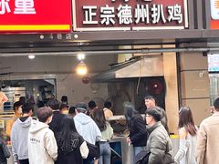 -陶记正宗德州扒鸡(科巷店)