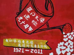-厦门大学(思明校区)
